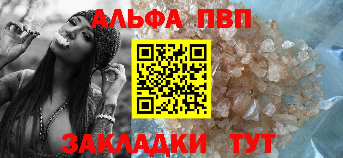 Альфа ПВП Crystall  Вход с VPN  A-PVP СК  Чайковский  Alpha-PVP  Альфа ПВП VHQ 