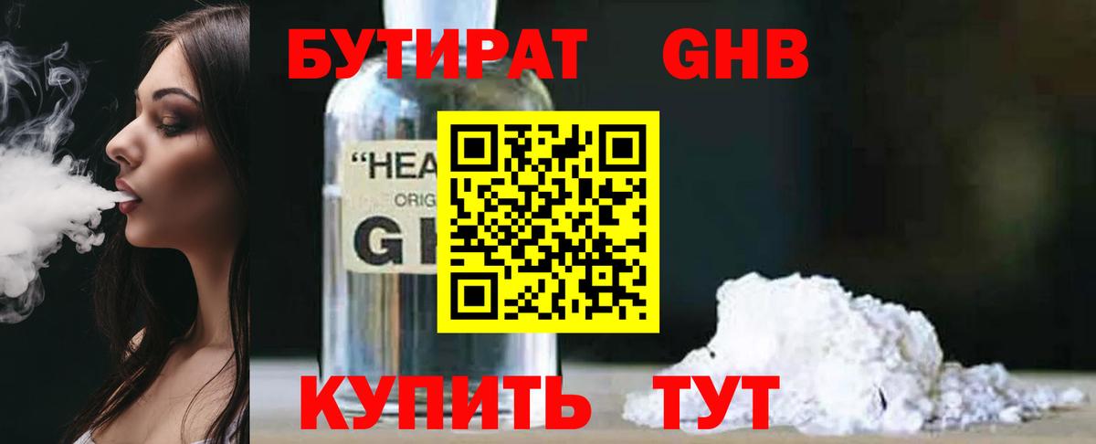 Бутират Butirat Чайковский