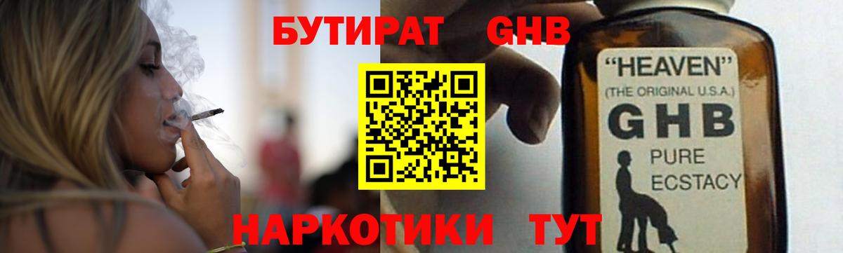 Бутират буратино  Вход с VPN  Чайковский 