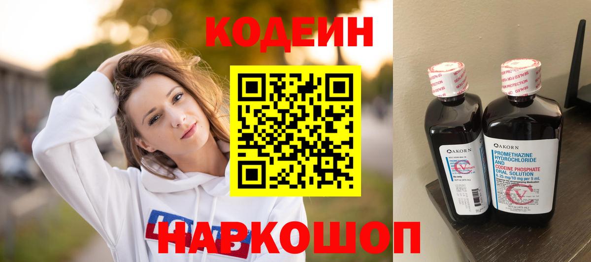 Codein Purple Drank  Вход с VPN  Чайковский  Кодеин Purple Drank 